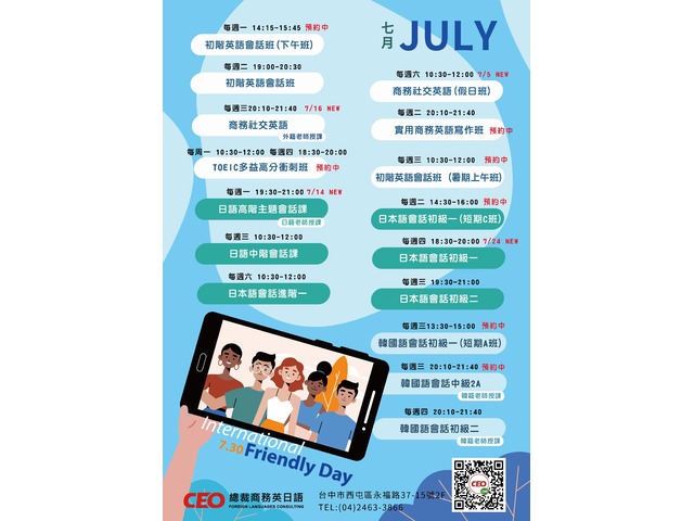 CEO總裁外語-七月課表