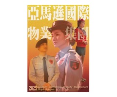 竹北竹東保全公司推薦-黑水特勤保全＆皇家遊騎兵保全&亞馬遜物業