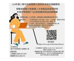 114年第三梯開始報名【報名連結】https://forms.gle/C6RV2w94xc96Bcxp7