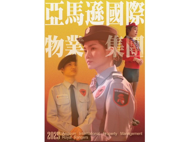 桃園保全推薦- 桃園物業保全公司推薦品牌-桃園龍潭大溪保全物業管理推薦-亞馬遜國際物業＆黑水特勤保全  