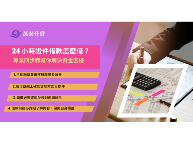 24h證件借款可當日放款