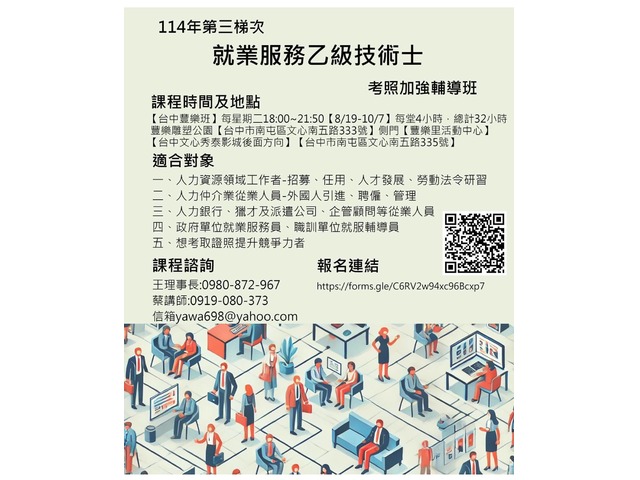 114年第三梯開始報名【報名連結】https://forms.gle/C6RV2w94xc96Bcxp7