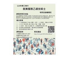 114年第三梯開始報名【報名連結】https://forms.gle/C6RV2w94xc96Bcxp7