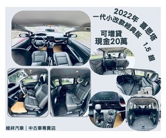 買車送現金 2022年 豐田 喜恩塔 1.5 銀 再退你現金20萬元喔！！！！