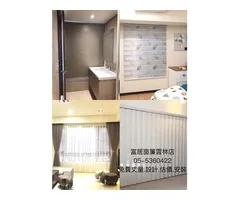 富居窗簾雲林店 花同樣的錢 買最美的窗簾