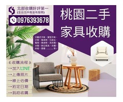 桃園二手家具收購 抗颱風大整理0976393678