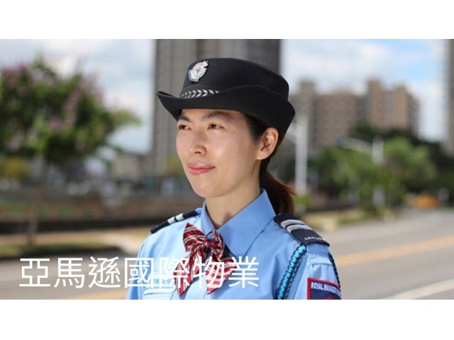 台灣首選保全公司-皇家遊騎兵保全&亞馬遜國際物業-三峽土城保全公司推薦  