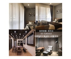 富居窗簾雲林店 您的家需要改變？讓我們的窗簾為您帶來全新體驗！