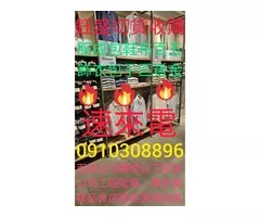 切貨買賣0910308896庫存收購