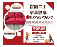 趁這波大清理舊家具也能變現金0976393678