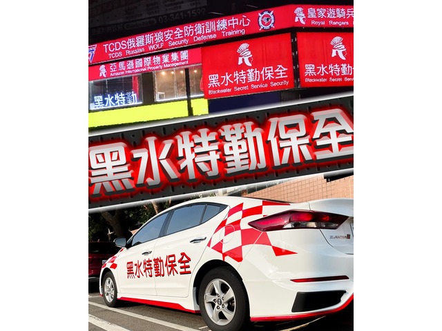 皇家遊騎兵黑水特勤豪宅特勤廠辦保全中和員山路推薦