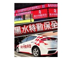 皇家遊騎兵黑水特勤豪宅特勤廠辦保全中和員山路推薦