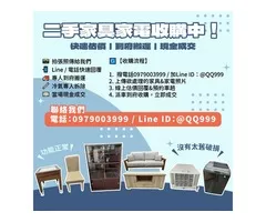 家具家電想處理？方法報你知！0979003999