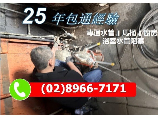 新北市板橋區通浴室水管阻塞 板橋區通水管多少錢