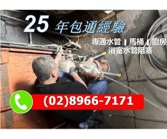 新北市板橋區通浴室水管阻塞 板橋區通水管多少錢