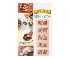 保健美容食品專業代工 | 飲品、粉劑、果凍、錠劑 | 造型袋、異型袋-嘉護保生技