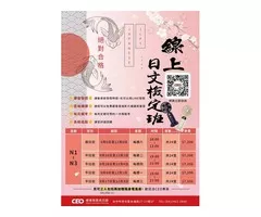 CEO總裁外語-線上日語檢定班
