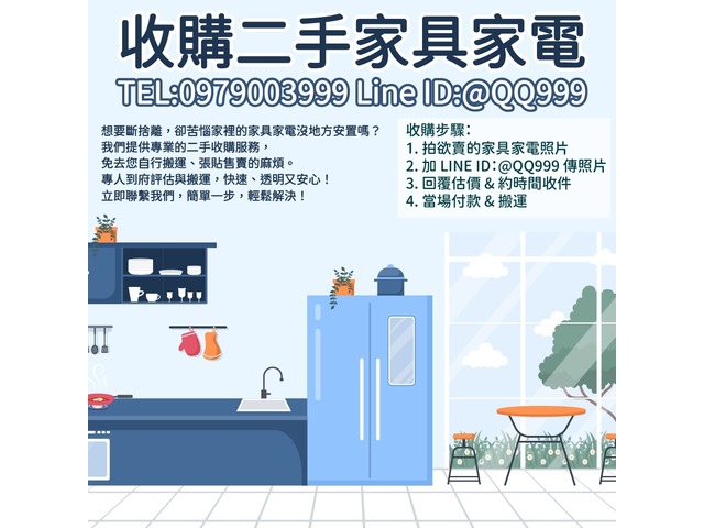 舊物別急著丟！收購比你想的更划算0979003999