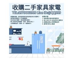 舊物別急著丟！收購比你想的更划算0979003999