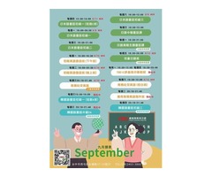 總裁外語-9月課表 !!!