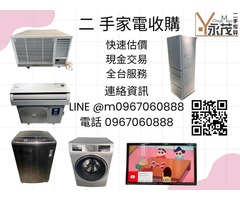 專業收購二手家具家電0967060888