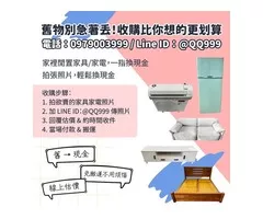 二手家具收購｜宏品專業估價與到府服務 0979003999