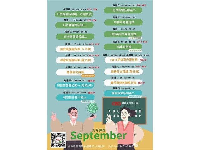 總裁外語-9月課表 !!!