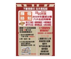 開幕慶 全店現量特惠中