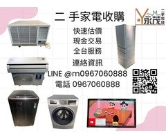 專業收購二手家具家電0967060888