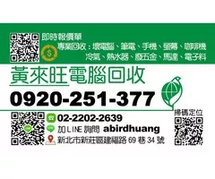  新北市專收壞電腦壞筆電記憶體顯示