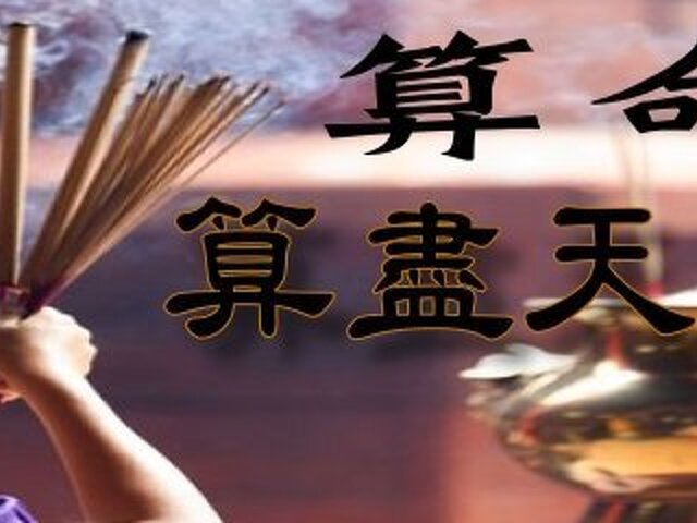 台中算命--【台中算命很準的地方】