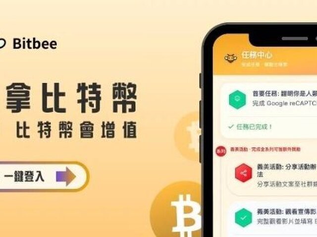 2026用LINE即可領比特幣！Bitbee x ZONE Wallet 獨家活動