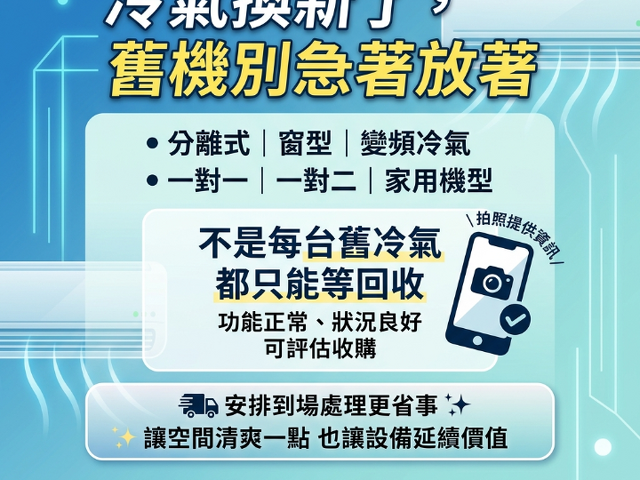 換冷氣最難的是舊機？這方法讓你輕鬆解決 0979003999