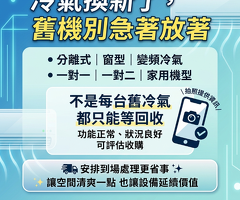 換冷氣最難的是舊機？這方法讓你輕鬆解決 0979003999