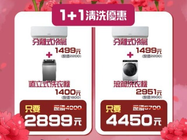 2026媽媽值得更好的！母親節限定清洗優惠開跑