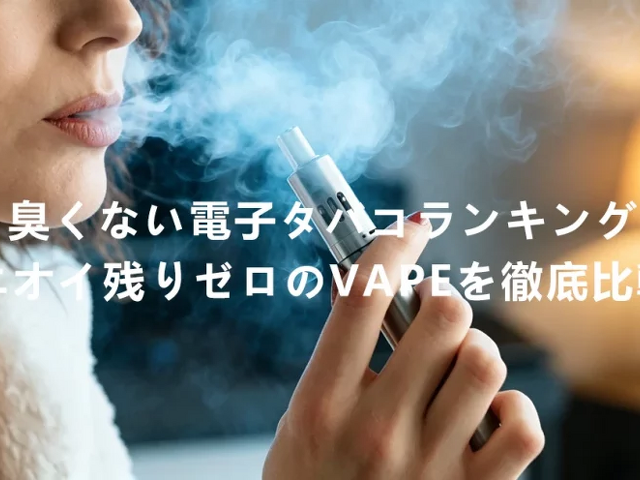 日本でニコチン入りベイプを安全に輸入するルールと法律の注意点