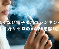 日本でニコチン入りベイプを安全に輸入するルールと法律の注意点