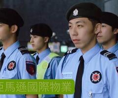 克莉絲汀國際物業｜豪宅專屬安全防護｜軍規級特勤保全服務-竹北保全公司推薦品牌薦品牌