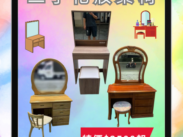 台中二手家具家電特賣｜化妝台、分離式冷氣、衣櫃、L型沙發超值優惠中