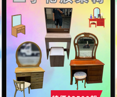台中二手家具家電特賣｜化妝台、分離式冷氣、衣櫃、L型沙發超值優惠中