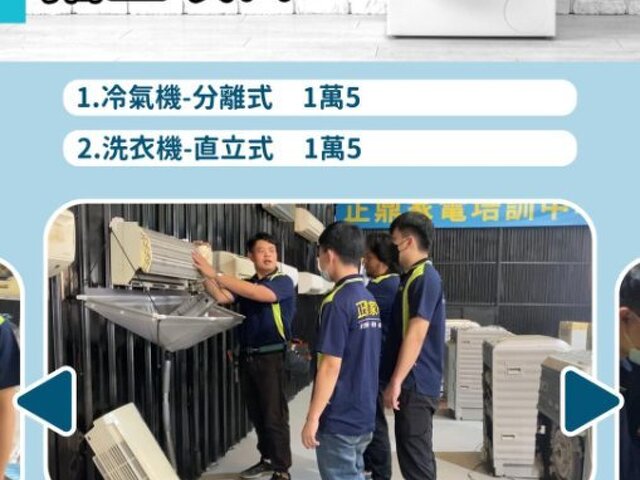 2026家電清洗課程招生中
