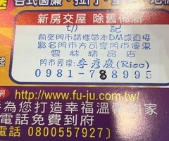 富居窗簾 雲林店活動優惠中