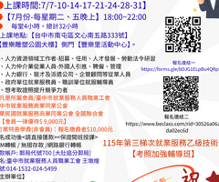 115年第3梯就業服務人員乙級技術士課程 《專業講師、考前輔導一次搞定》 【報名連結】