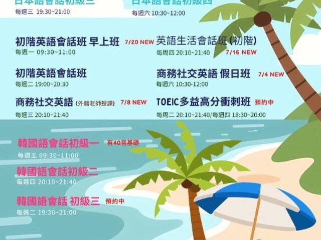 CEO˙七月課表