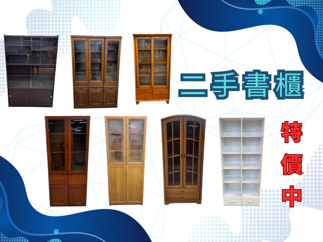 高品質中古家具現貨供應