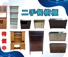 高品質中古家具現貨供應