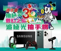 NOVA 30週年慶｜抽極光夢幻之旅