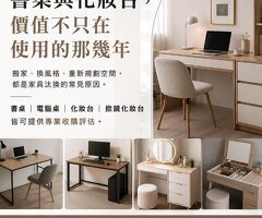 二手書桌、化妝台可以收購嗎？評估重點一次了解0979003999