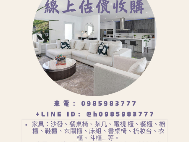 整理房子別忙著丟，先問問家具能不能收