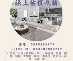 整理房子別忙著丟，先問問家具能不能收